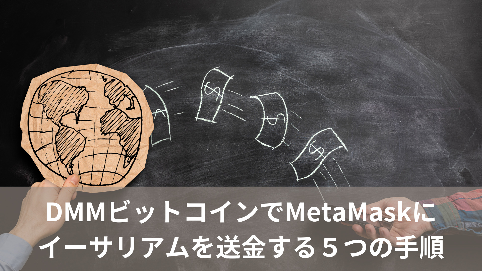 スマホ版】DMMビットコインからメタマスクにイーサリアムを送金する５つの手順 - kazu blog