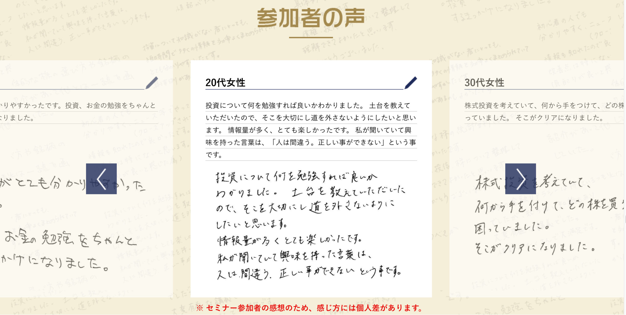 投資の達人になる投資講座参加者の声