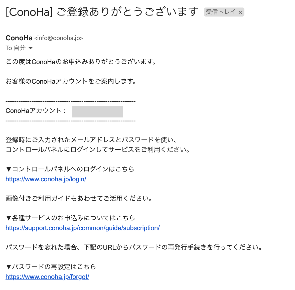 ConoHa WING登録完了のメール