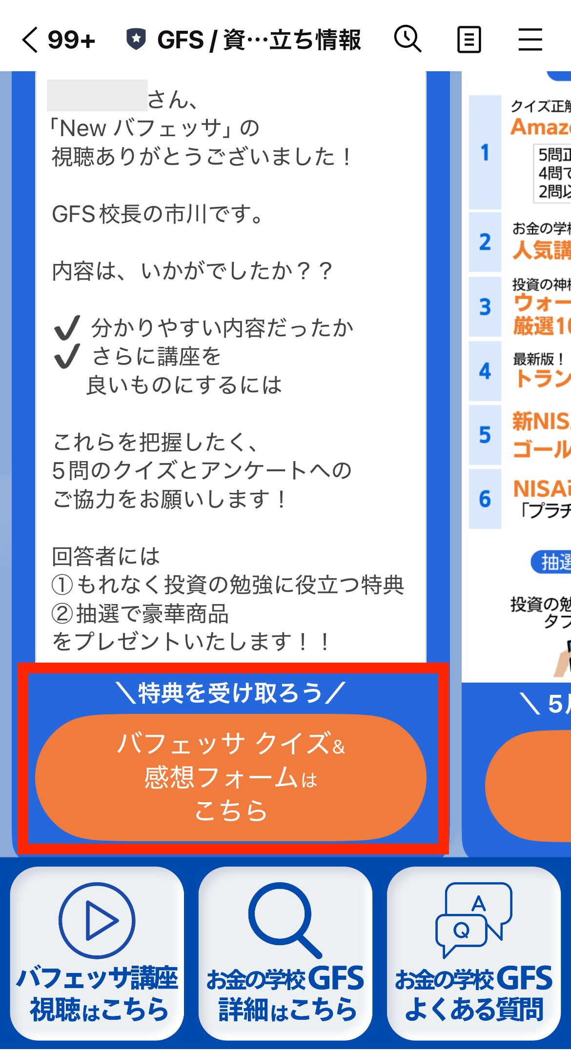 バフェッサ公式LINE