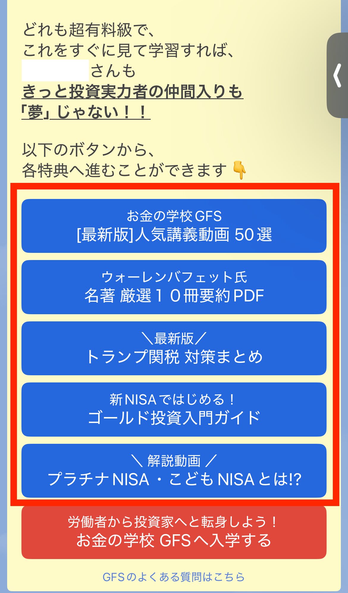バフェッサ公式LINE