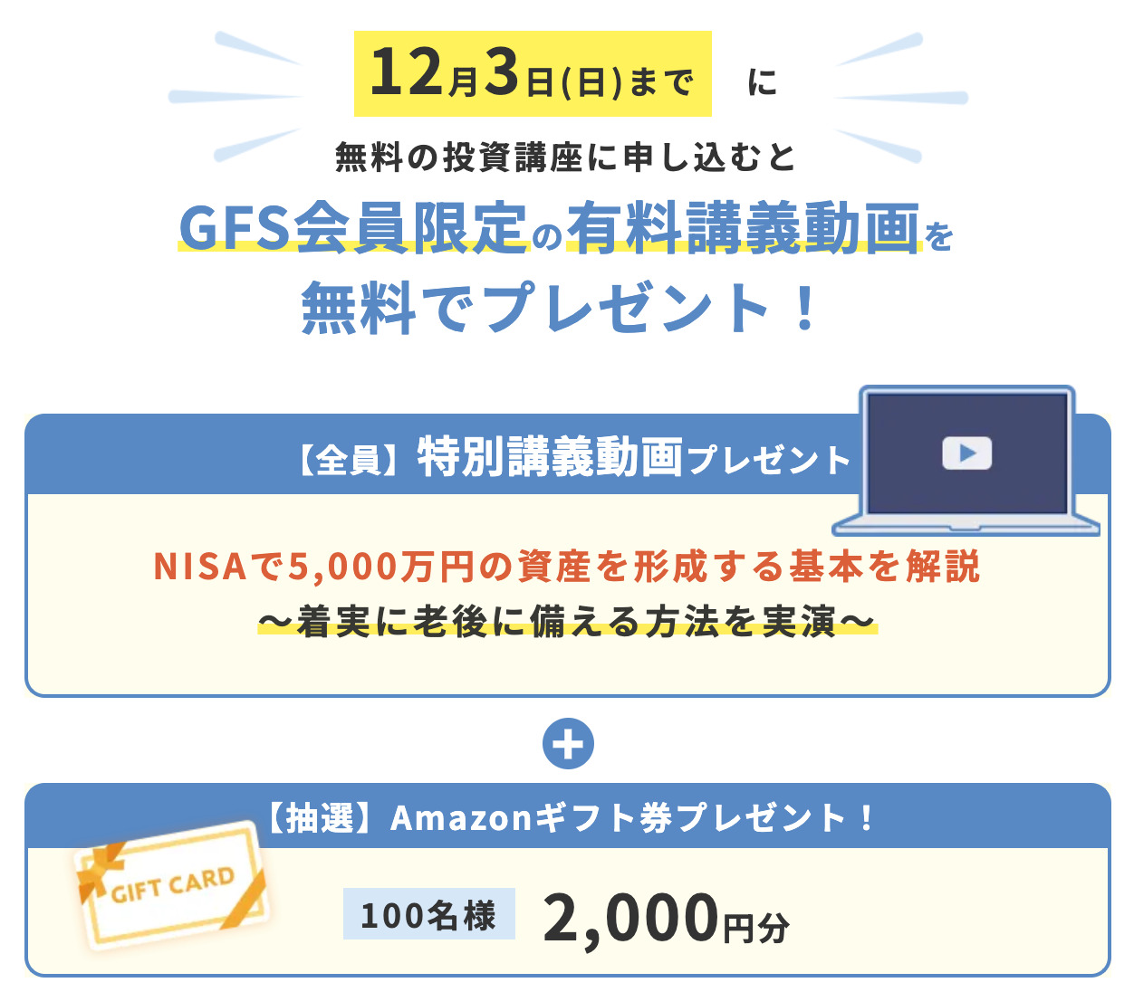 投資の達人になる投資講座のキャンペーン