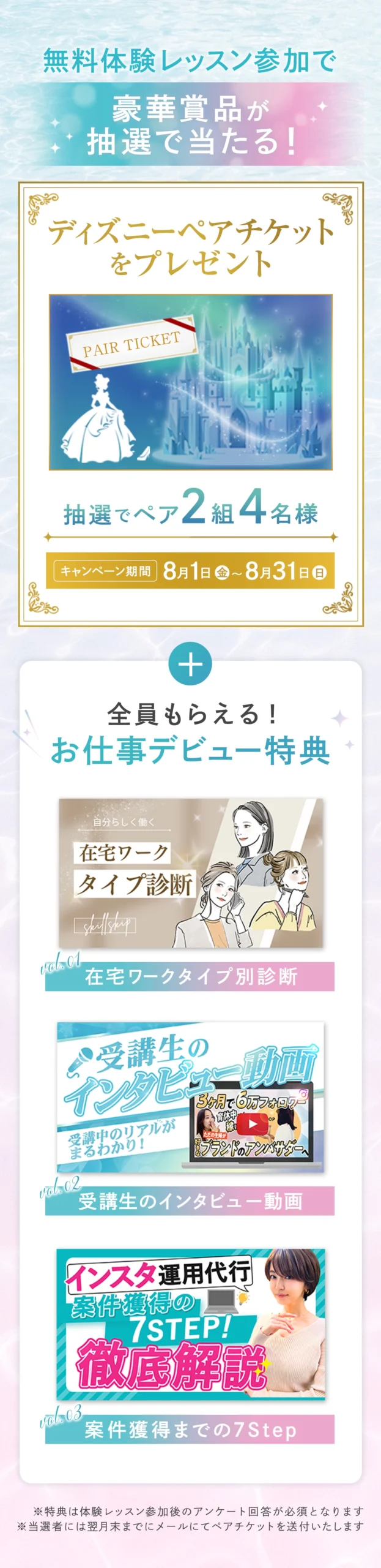 スキルスキップ特典