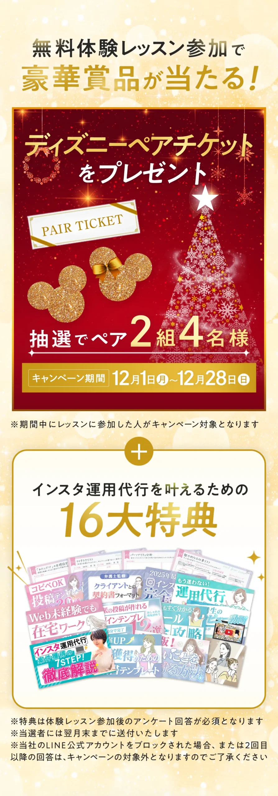 スキルスキップキャンペーン