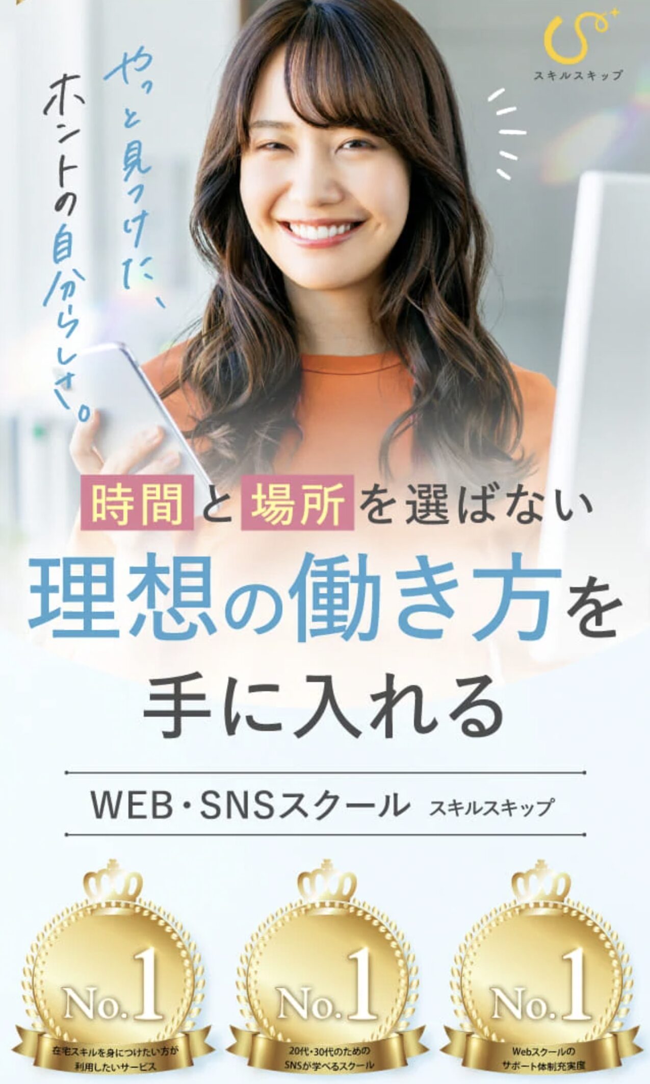 スキルスキップLP