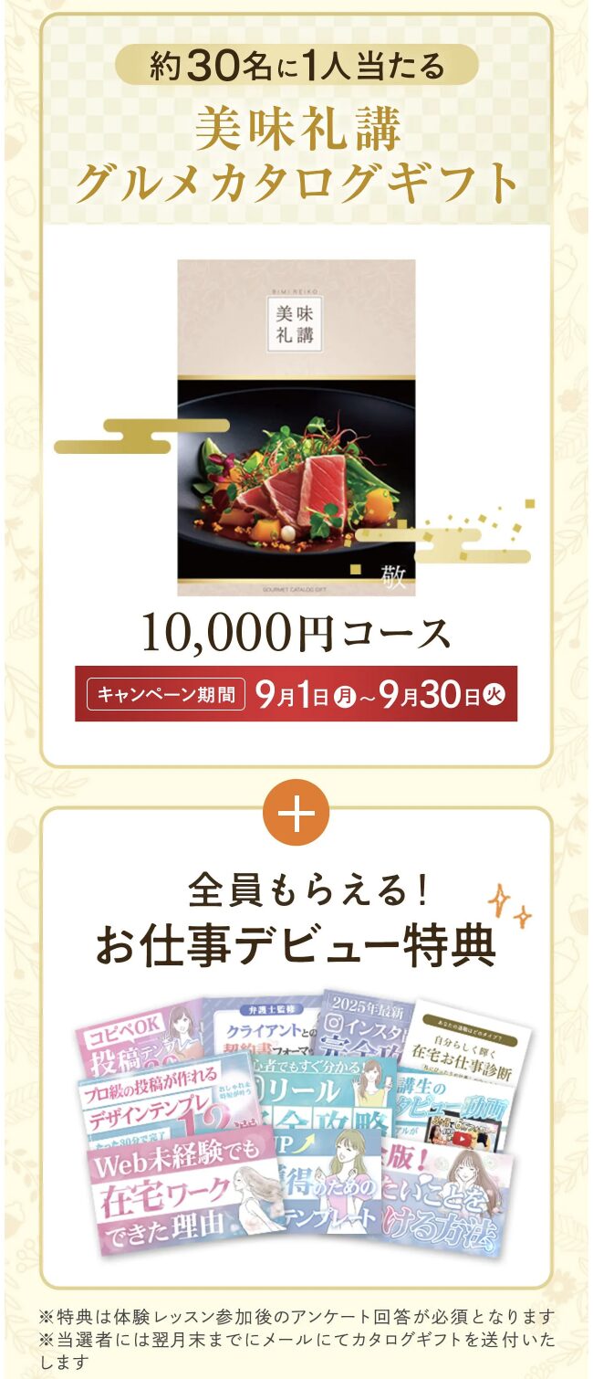 スキルスキップ特典