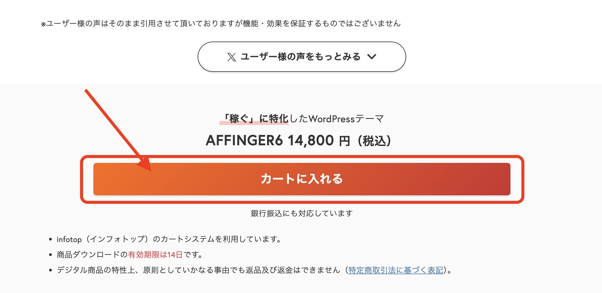 AFFINGER6購入ボタン