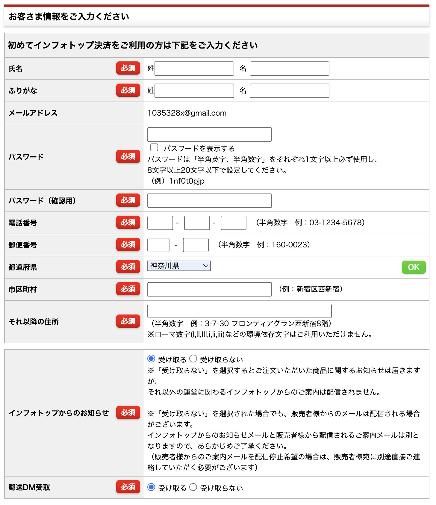 お客様情報の入力画面