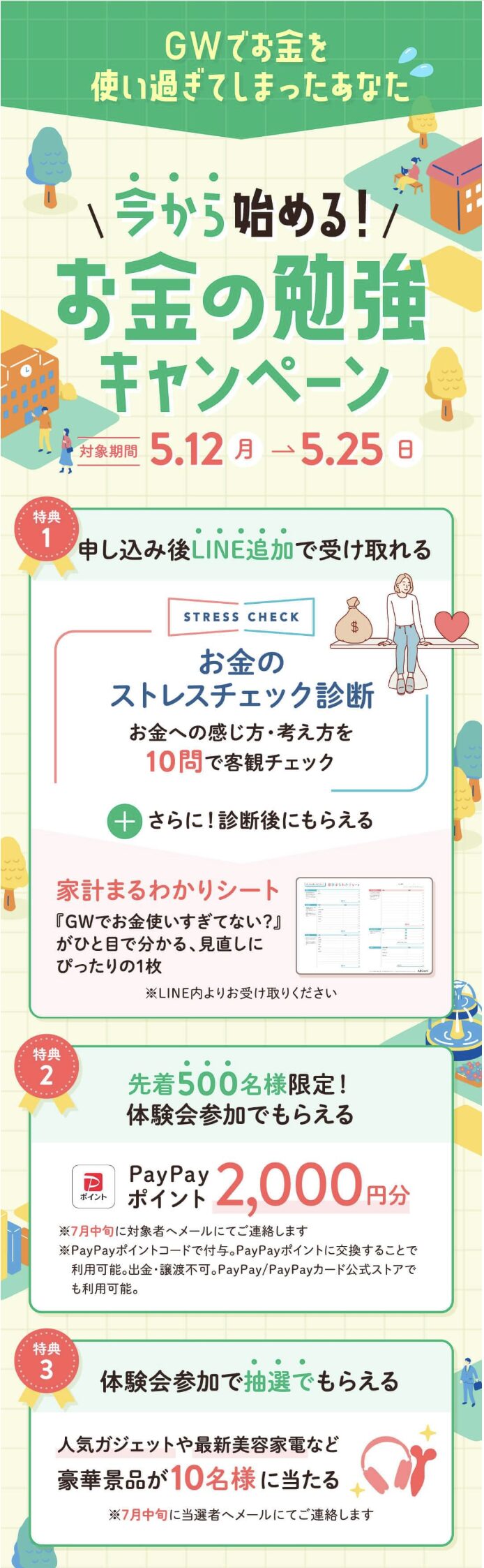 ABCashキャンペーン