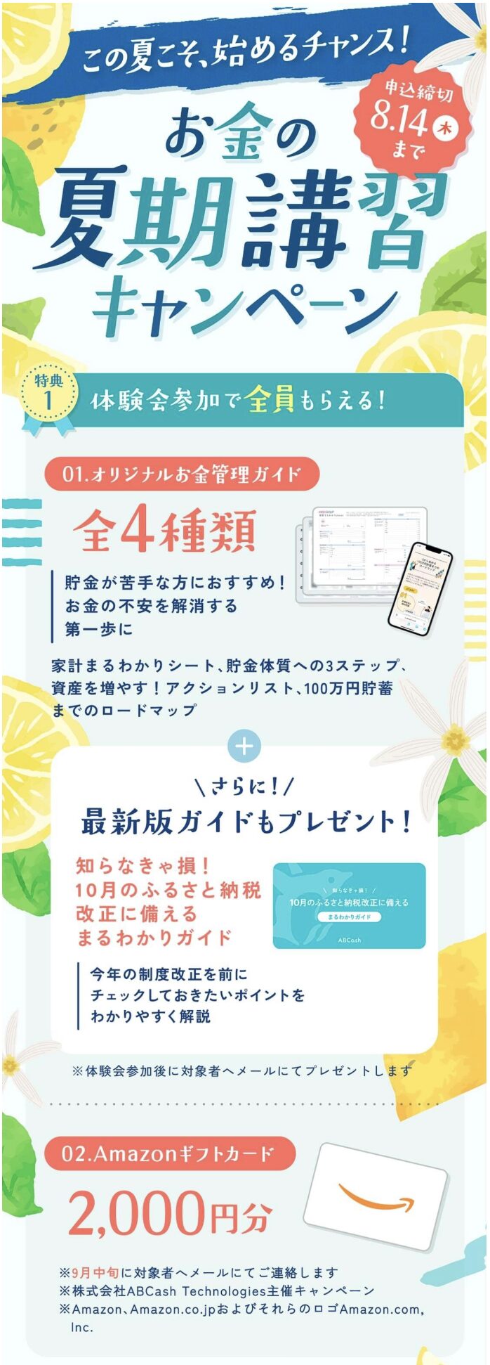 ABCashキャンペーン
