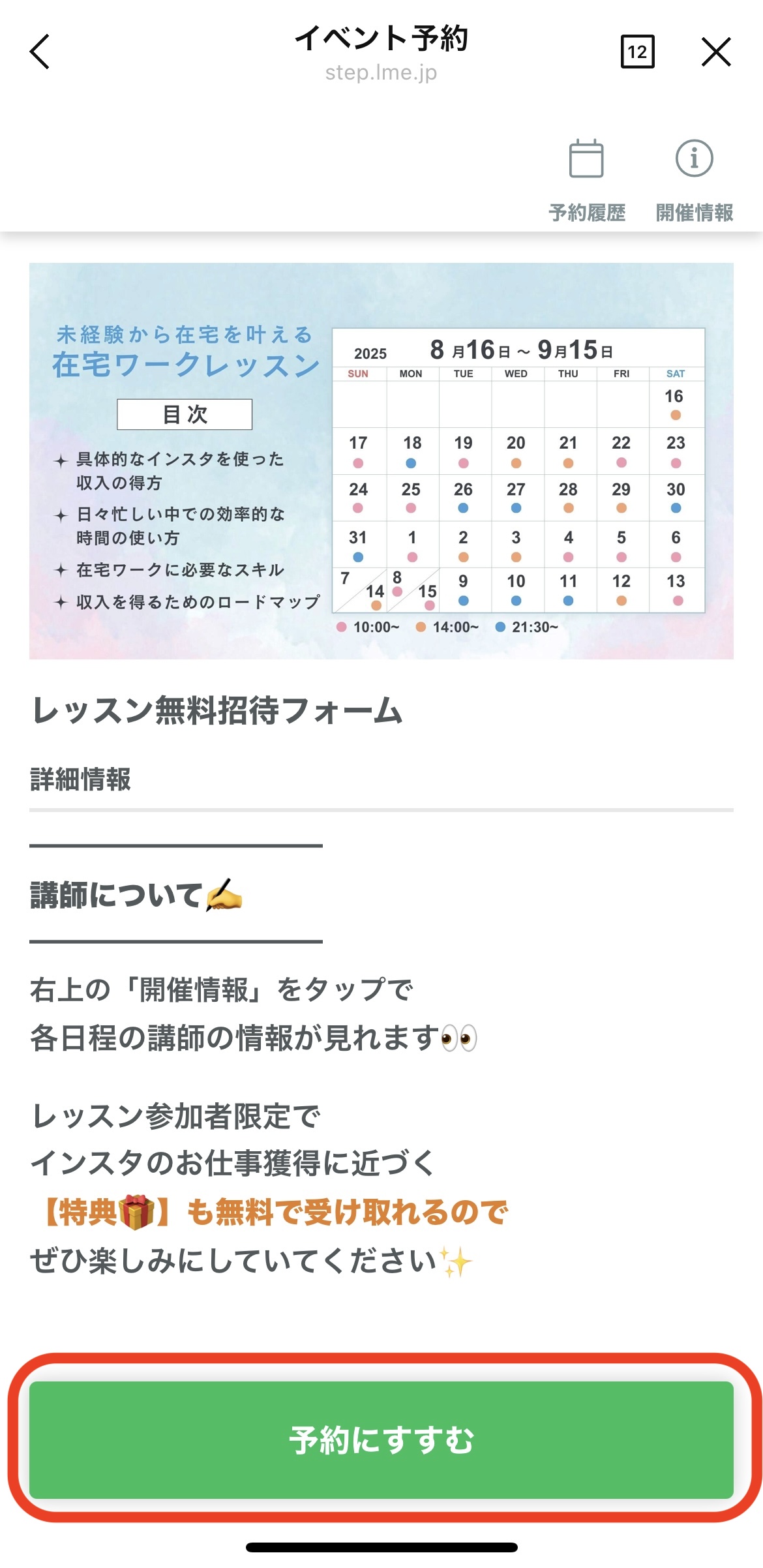イベント予約フォーム