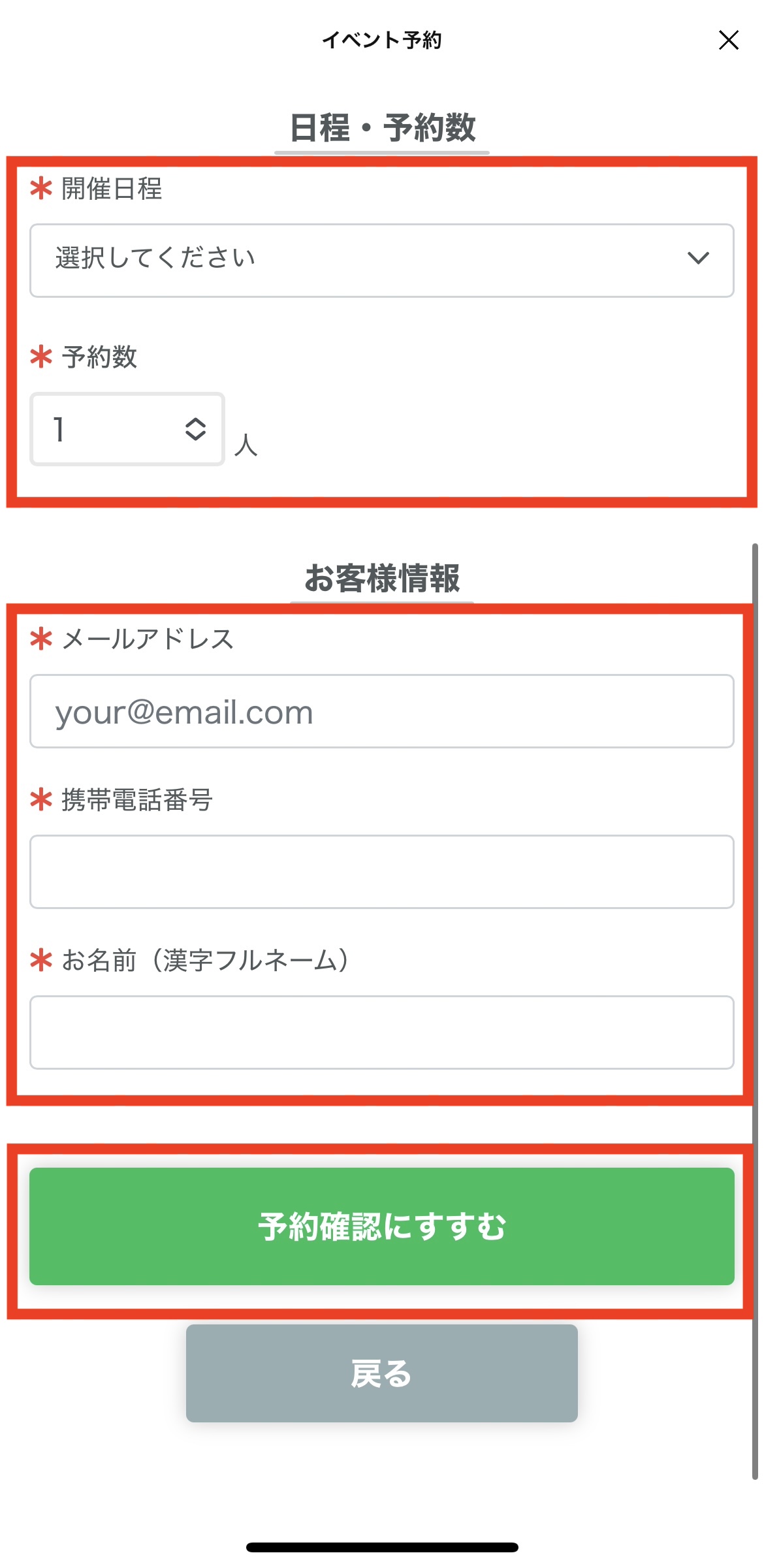 イベント予約フォーム
