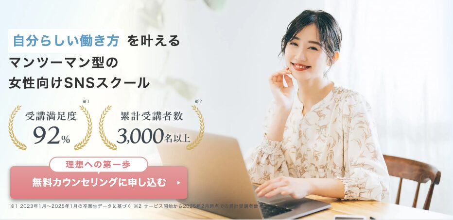 スキルスキップ公式HP