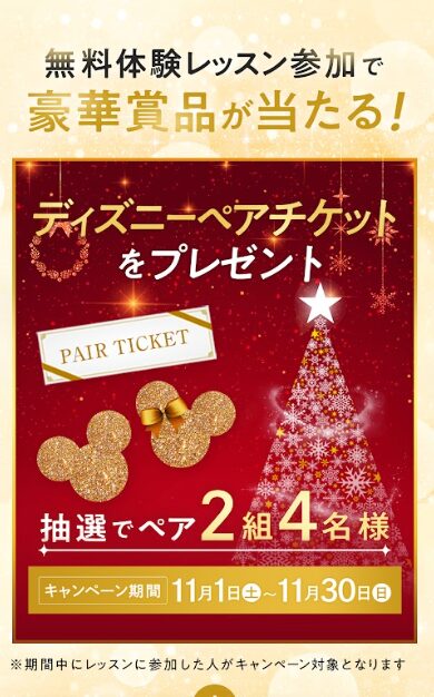 スキルスキップ特典